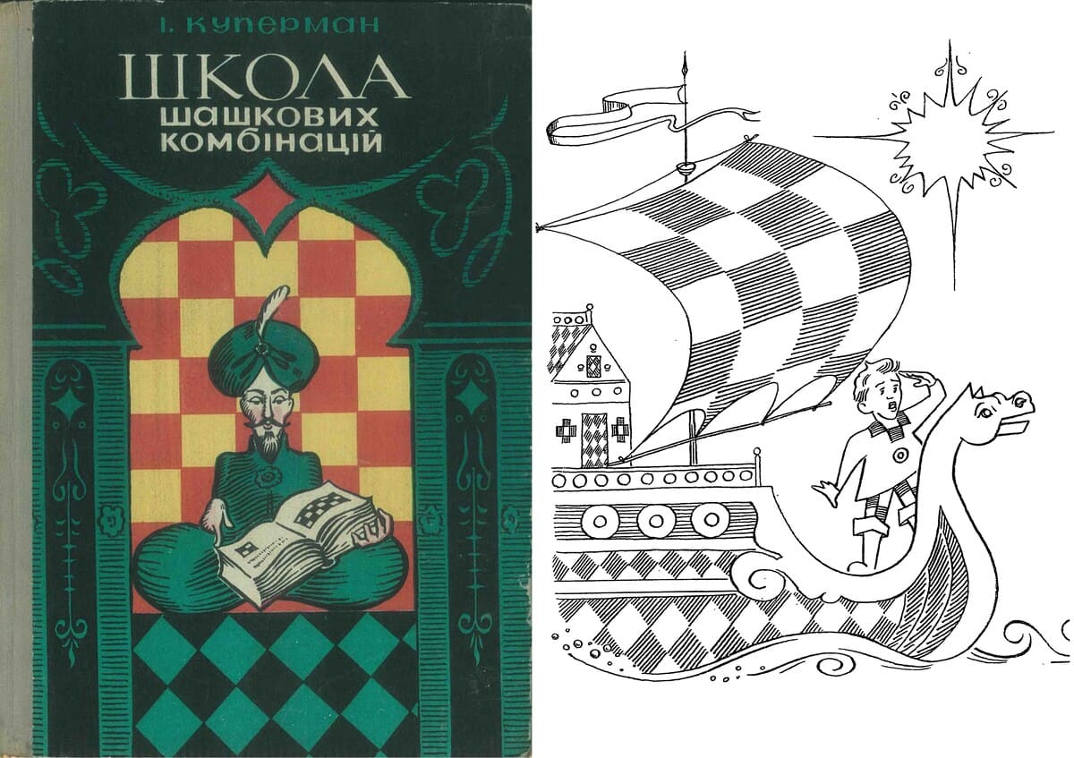 Книга «Школа шашкових комбінацій»