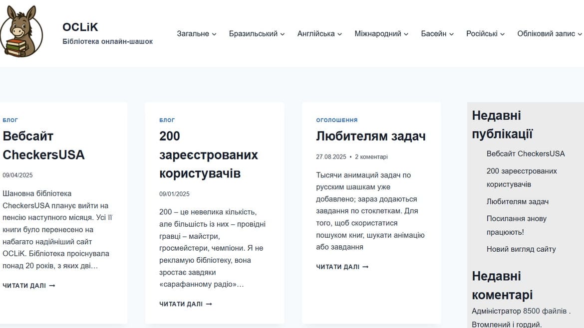 Бібліотека для шашкової спільноти