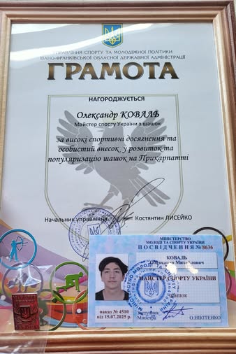 Грамота, Олександр Коваль, Івано-Франківськ, шашки