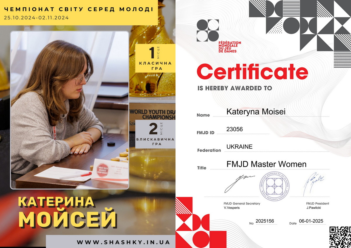 Шашкістка з Іршави Мойсей Катерина стала майстром FMJD