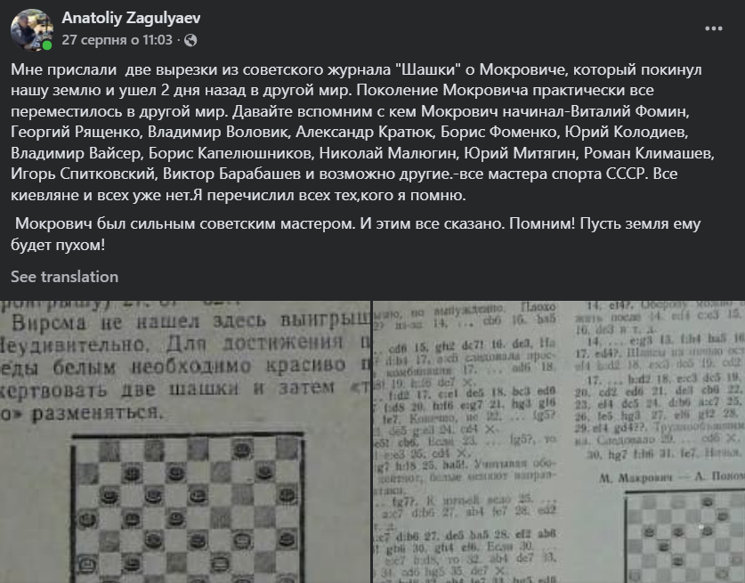 Олександр Загуляєв про Марка Макровича