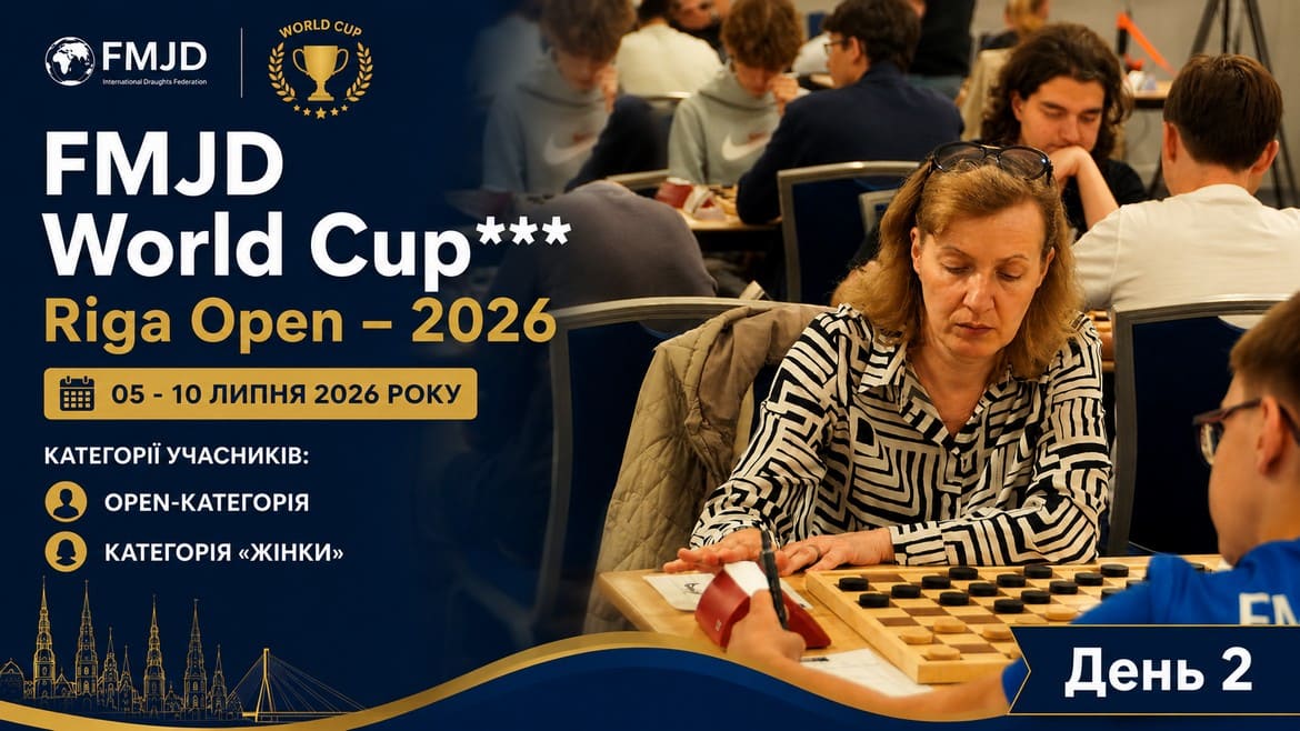 Стартував етап Кубку світу Riga Open – 2026 з шашок-100: українці в топі